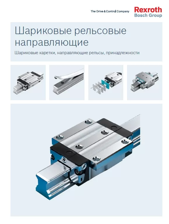 Производитель Bosch-Rexroth
